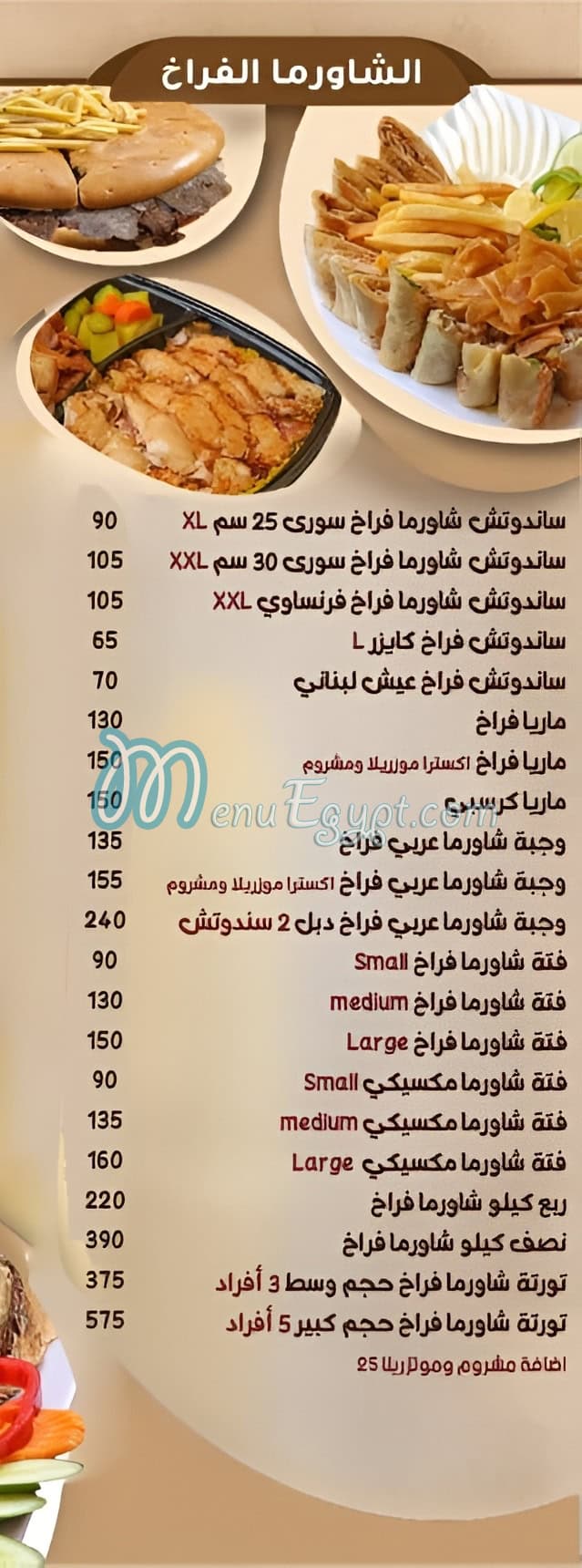 Gait Be Waatak menu 2