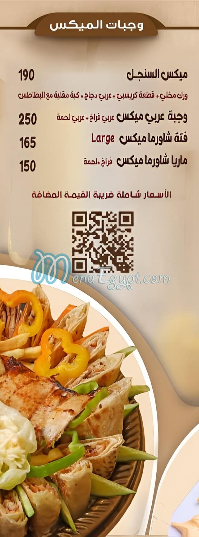 Gait Be Waatak menu 4