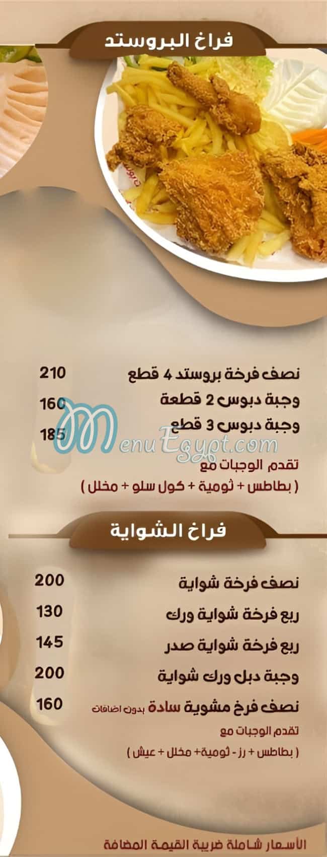 Gait Be Waatak menu 5