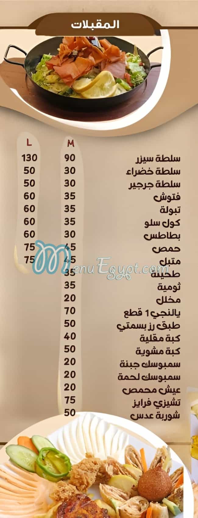 Gait Be Waatak menu 8