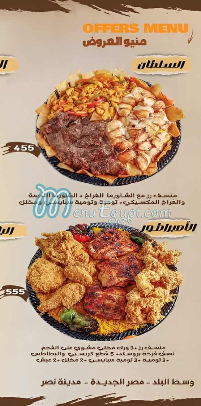 Gait Be Waatak menu 9