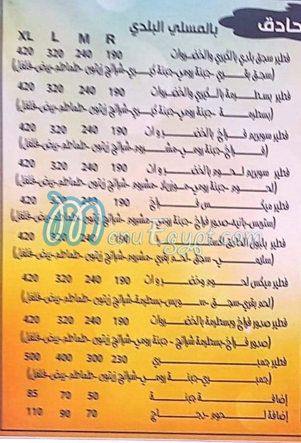 منيو جلال بلبول صفحة 2 - الأسعار