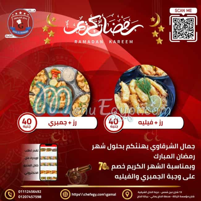 Gamal El Sharqawy menu 1