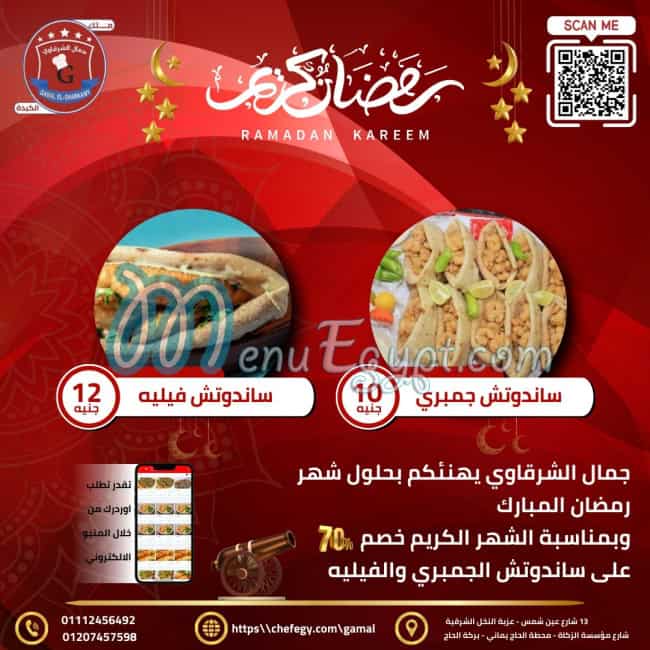 Gamal El Sharqawy menu 2