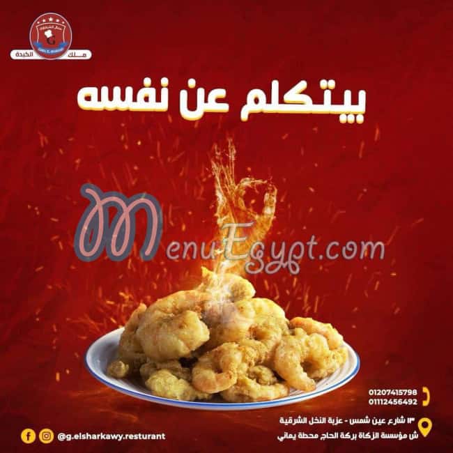 Gamal El Sharqawy menu 3