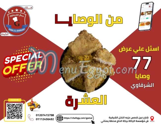 Gamal El Sharqawy menu 4