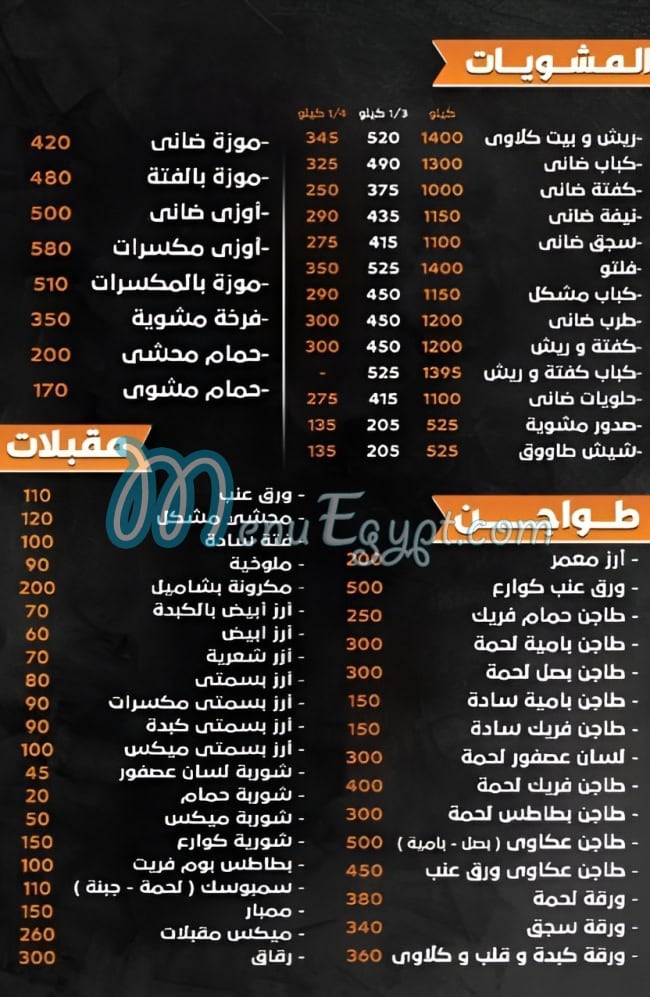 Kababgy Gamal Shalkamy menu 2