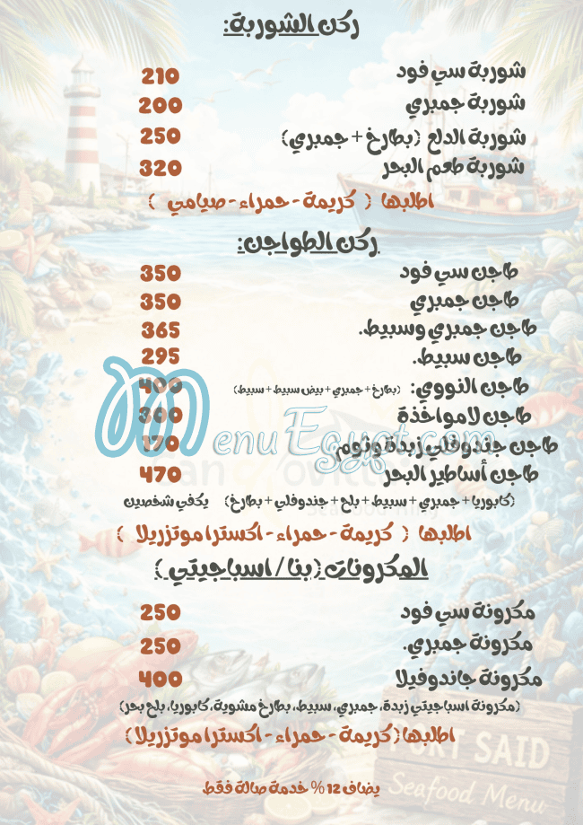 منيو مطعم اسماك جاندوفيلا صفحة 2 - الأسعار