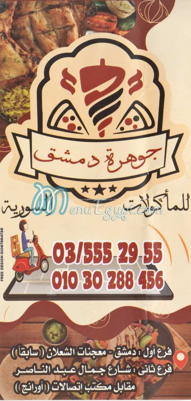 Gawhara Demashq menu 2