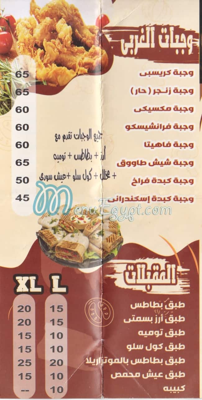 Gawhara Demashq menu 3