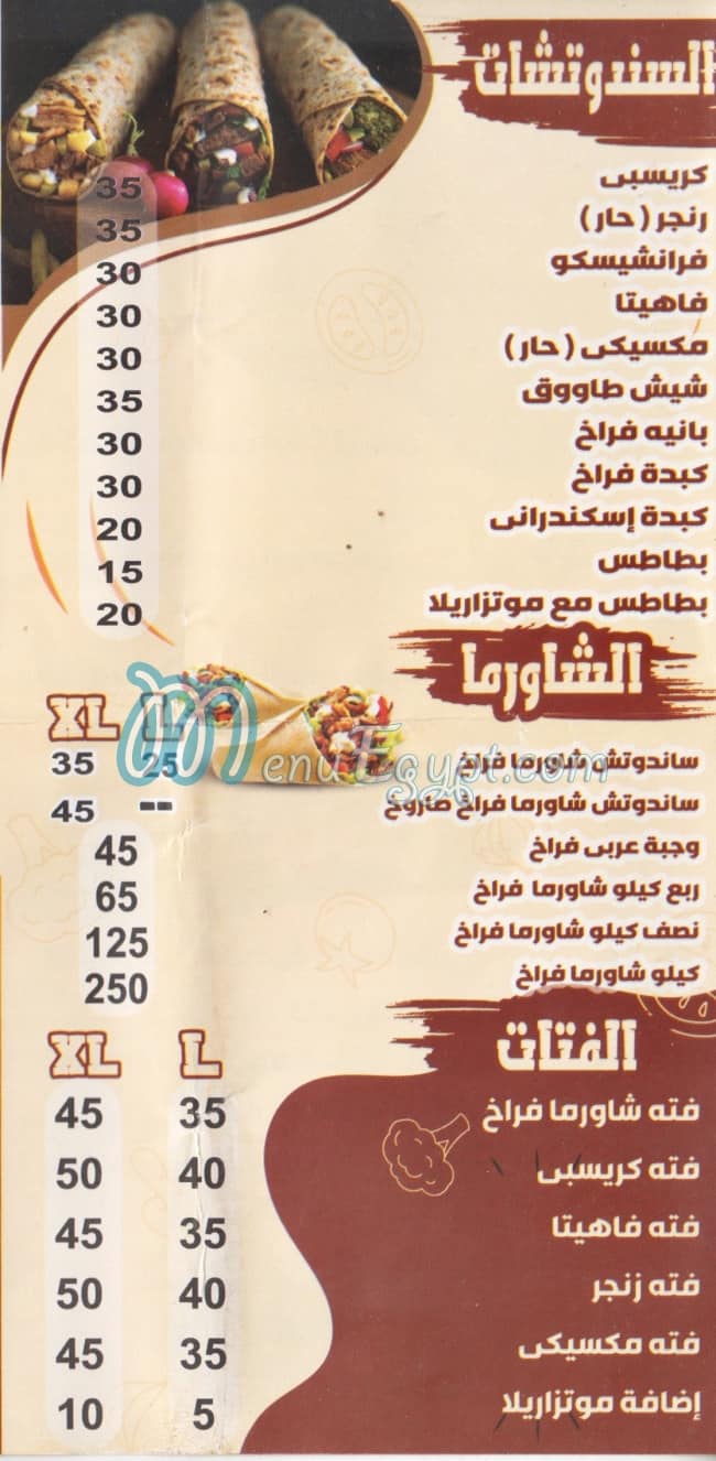 Gawhara Demashq menu 4