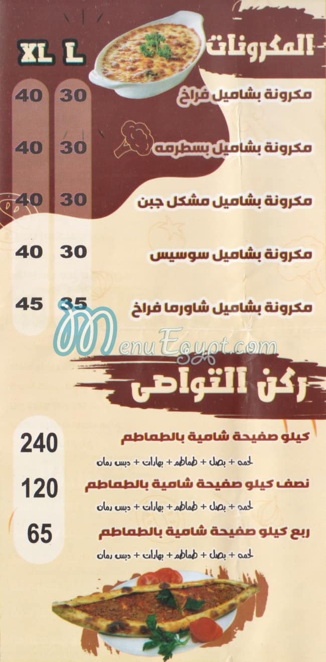 Gawhara Demashq menu 5