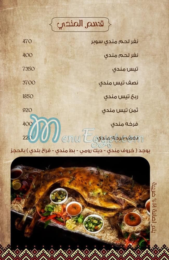 Gazal el Reem menu 1