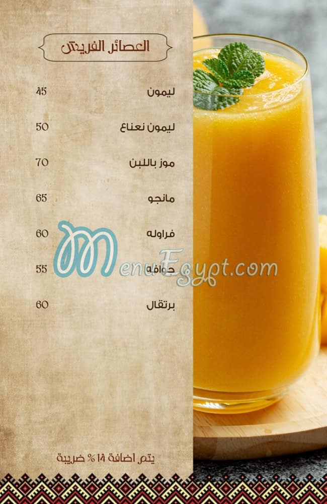 Gazal el Reem menu 10