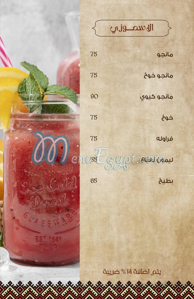 Gazal el Reem menu 11