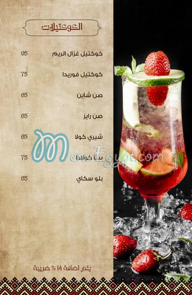 Gazal el Reem menu 12