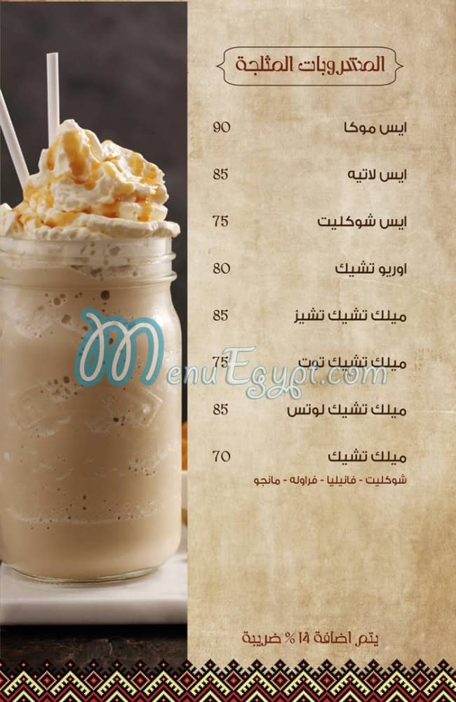 Gazal el Reem menu 13