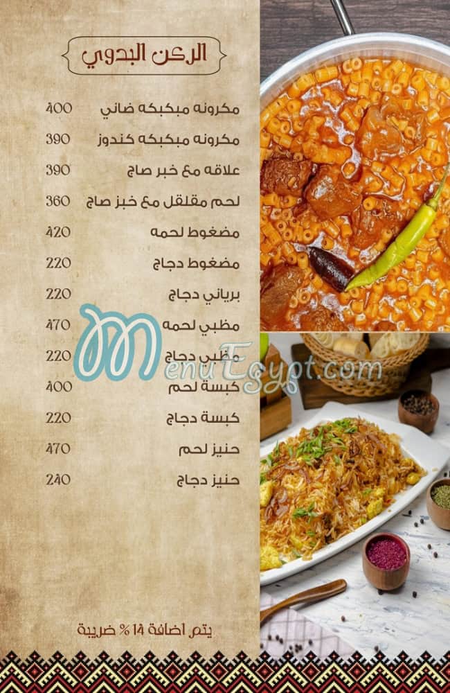 Gazal el Reem menu 2