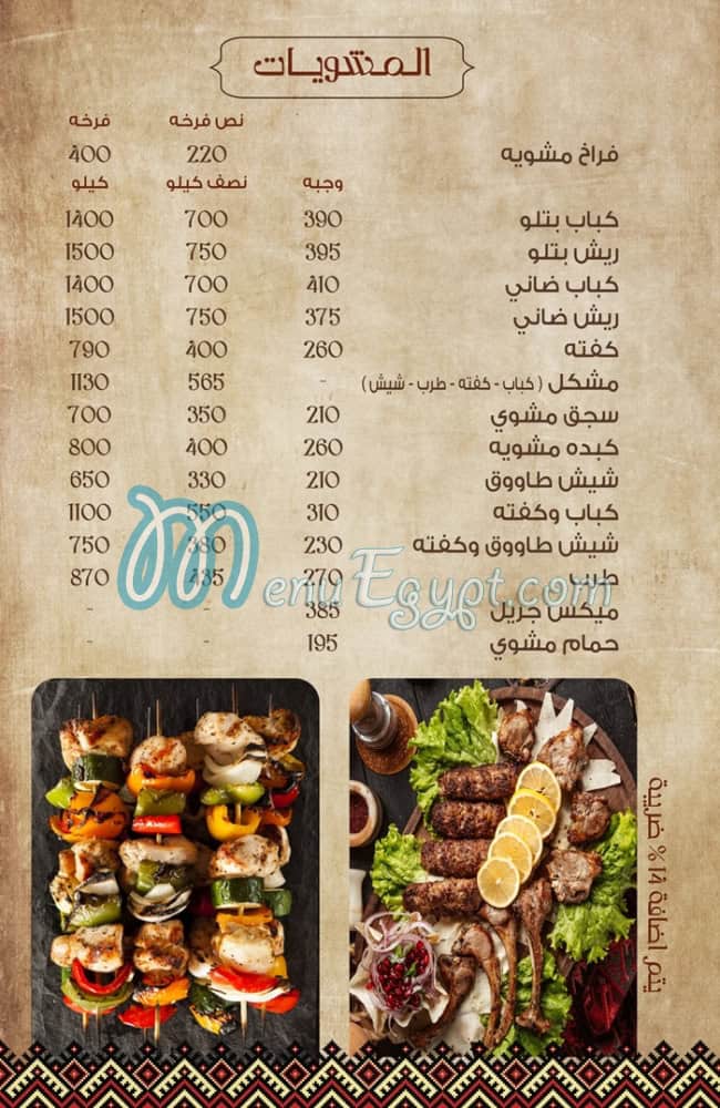 Gazal el Reem menu 3