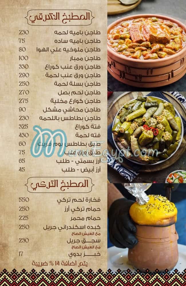 Gazal el Reem menu 4