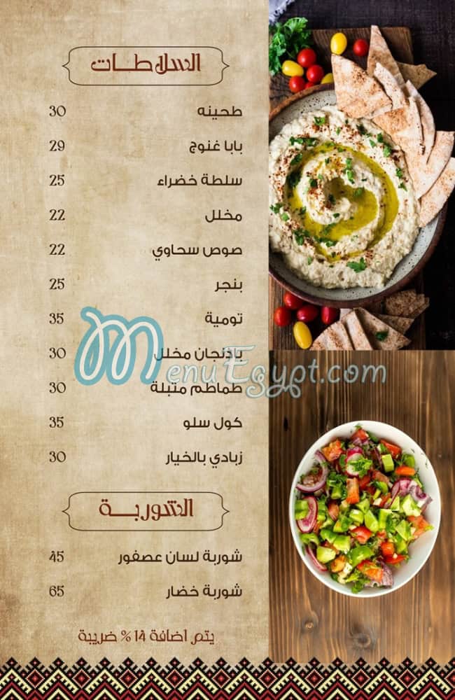Gazal el Reem menu 6