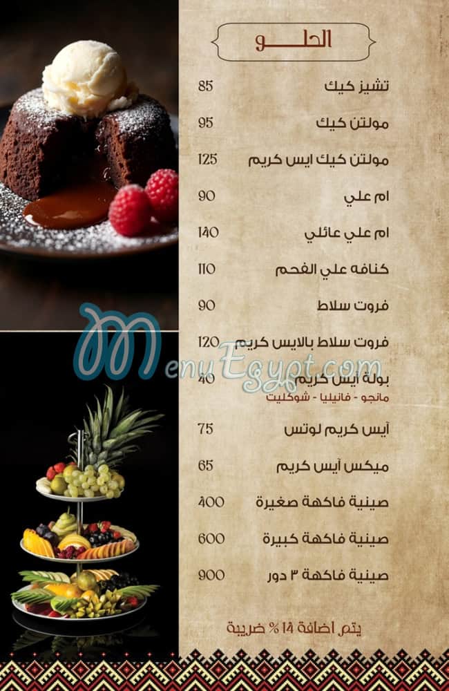 Gazal el Reem menu 7