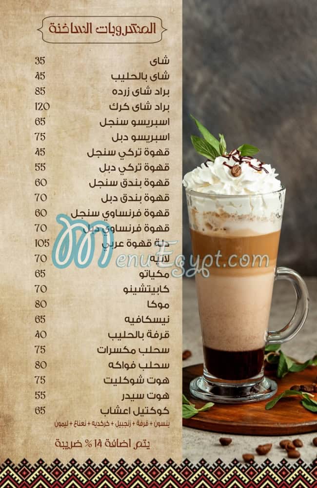 Gazal el Reem menu 8