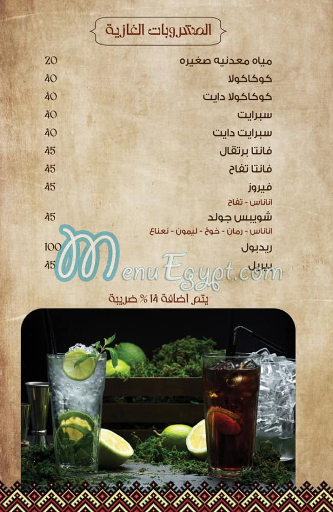 Gazal el Reem menu 9