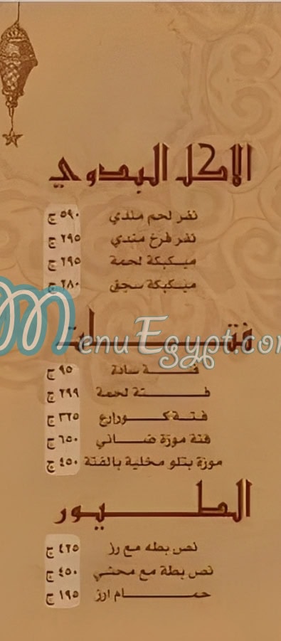 Gedo Village menu 6