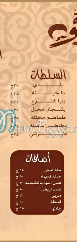 منيو قرية جدو صفحة 7 - الأسعار