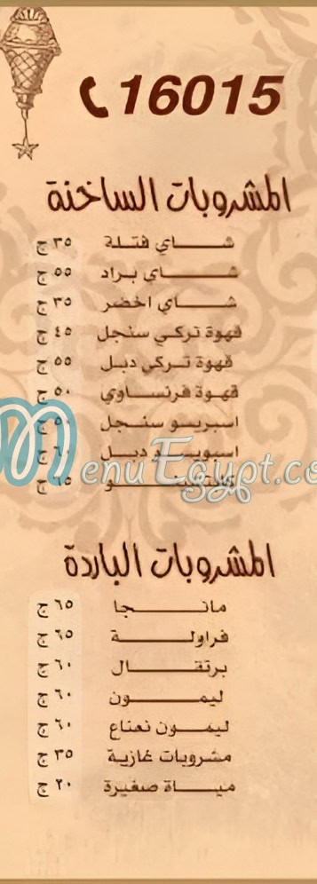 منيو قرية جدو صفحة 8 - الأسعار