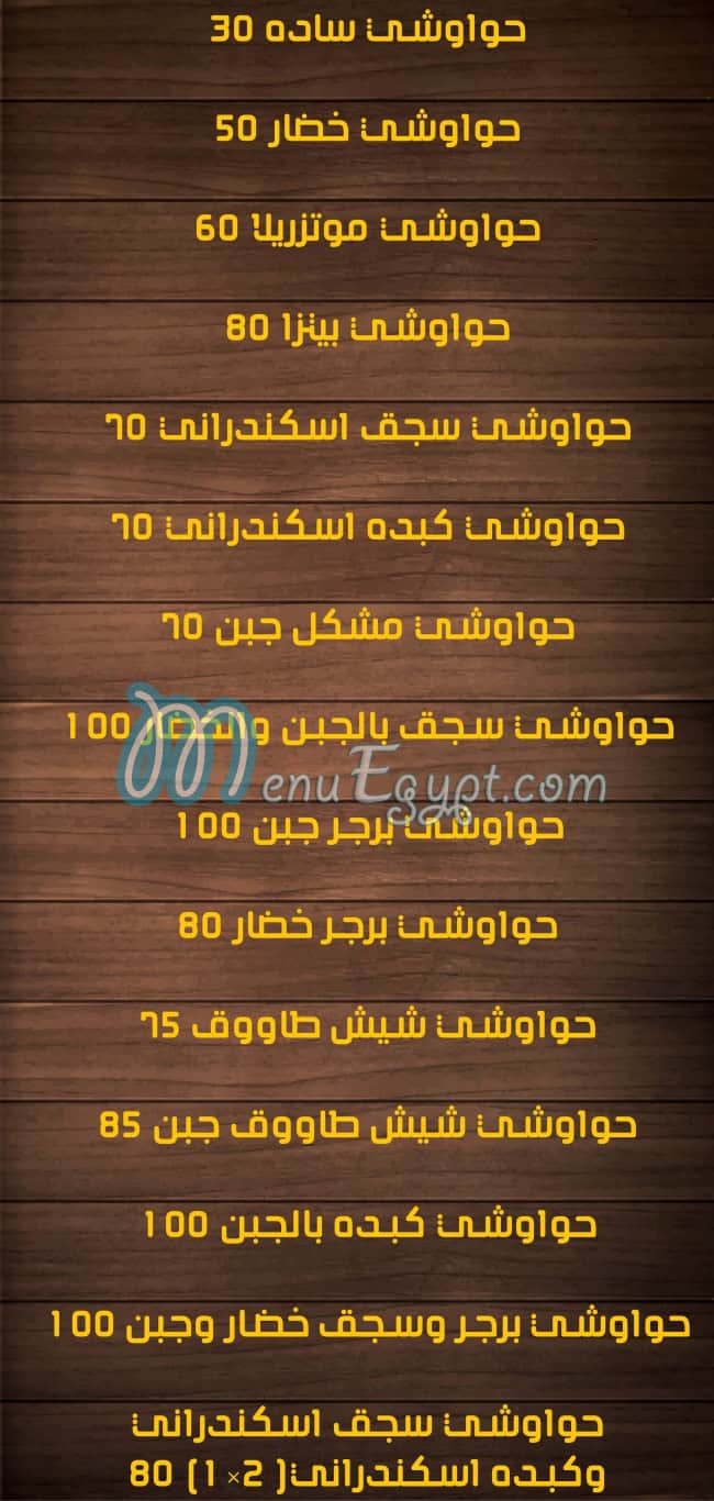 منيو جزارة وحواوشي الزيني العالميه صفحة 1 - الأسعار