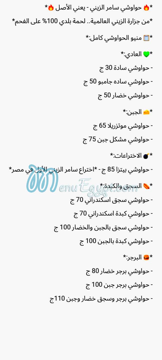 منيو جزارة وحواوشي الزيني العالميه صفحة 3 - الأسعار