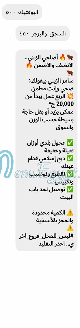 منيو جزارة وحواوشي الزيني العالميه صفحة 4 - الأسعار