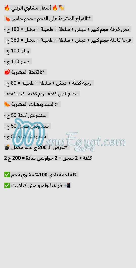 منيو جزارة وحواوشي الزيني العالميه صفحة 6 - الأسعار