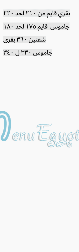 منيو جزارة وحواوشي الزيني العالميه صفحة 7 - الأسعار