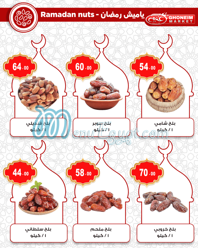 Ghoneim Market Super market menu page 2 - prices