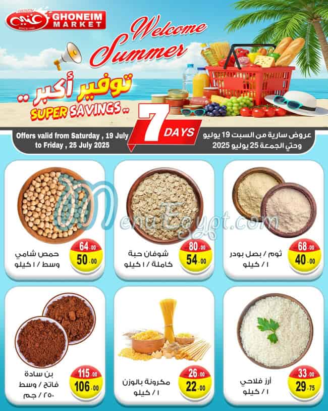 منيو غنيم سوبر ماركت صفحة 10 - الأسعار