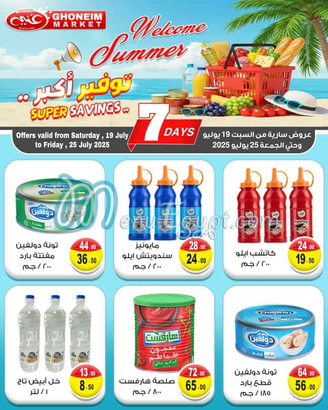 منيو غنيم سوبر ماركت صفحة 12 - الأسعار