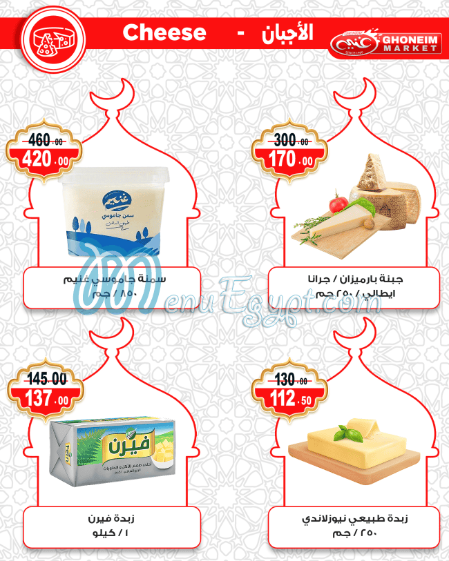 Ghoneim Market Super market menu page 24 - prices
