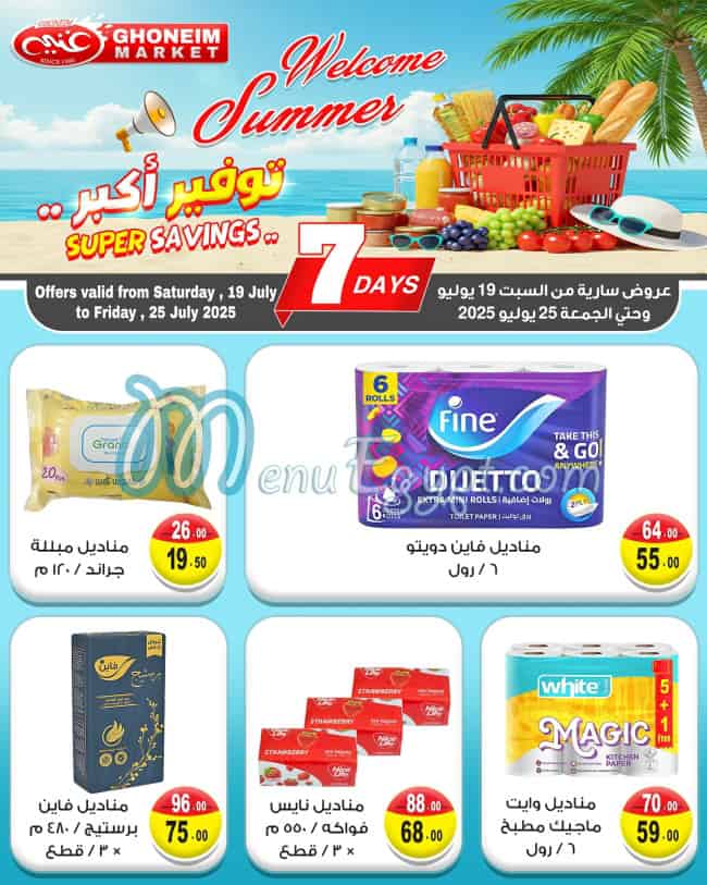 منيو غنيم سوبر ماركت صفحة 13 - الأسعار