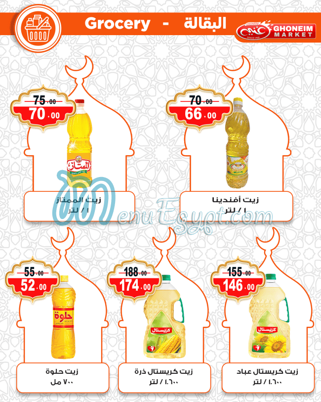 Ghoneim Market Super market menu page 30 - prices
