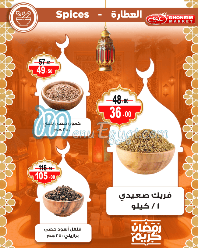 Ghoneim Market Super market menu page 31 - prices