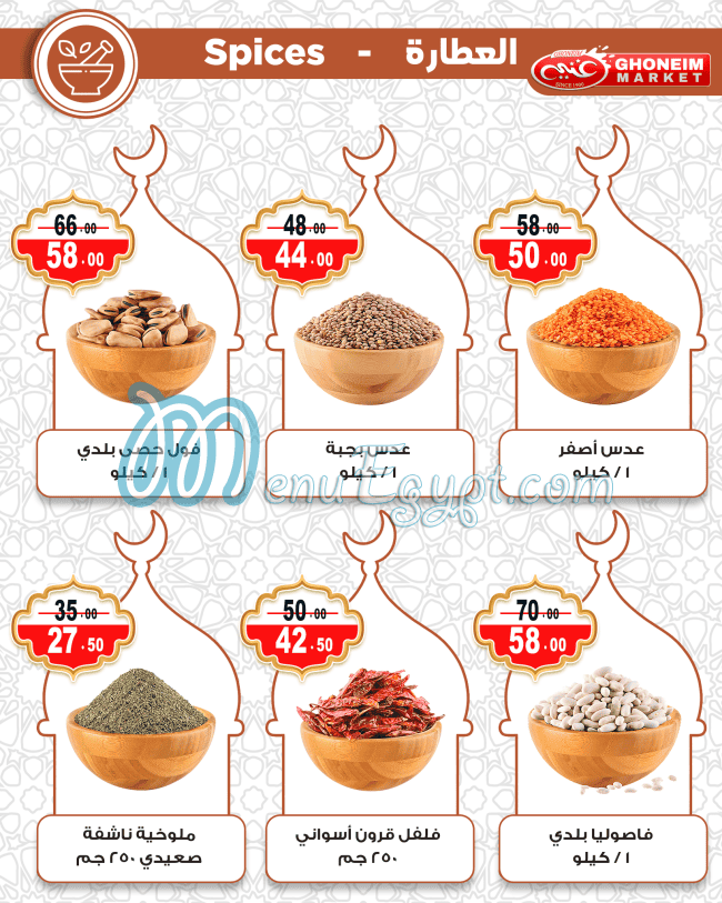 Ghoneim Market Super market menu page 32 - prices