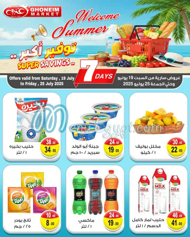 منيو غنيم سوبر ماركت صفحة 2 - الأسعار