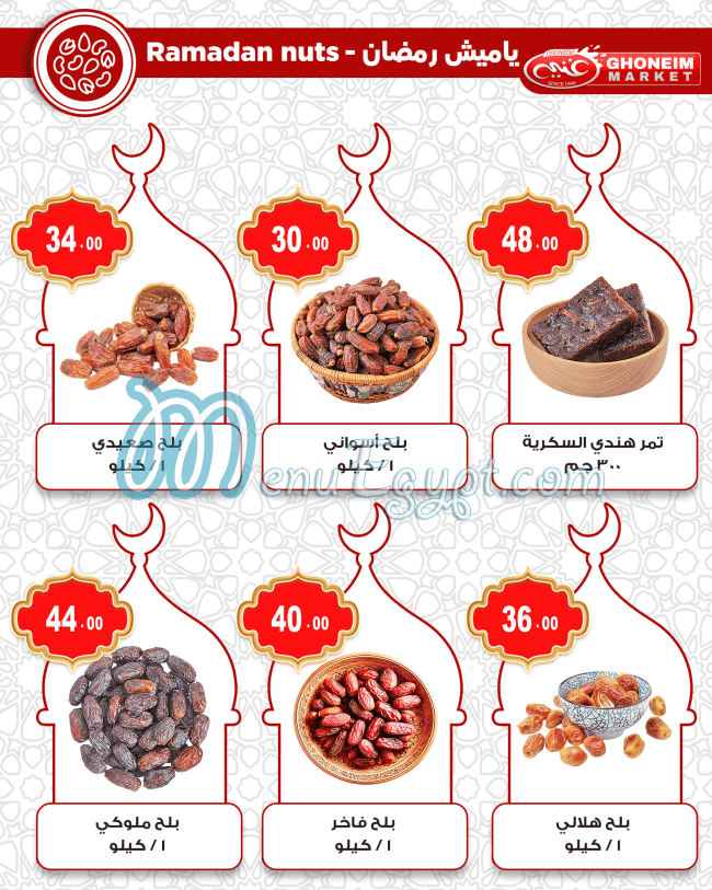 Ghoneim Market Super market menu page 4 - prices