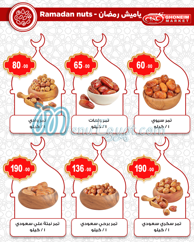 Ghoneim Market Super market menu page 33 - prices