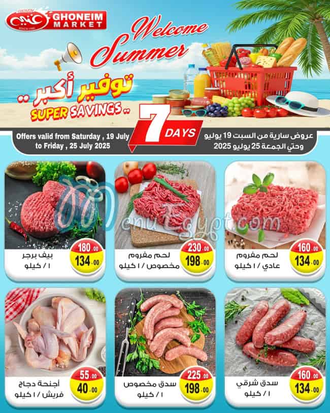 منيو غنيم سوبر ماركت صفحة 3 - الأسعار