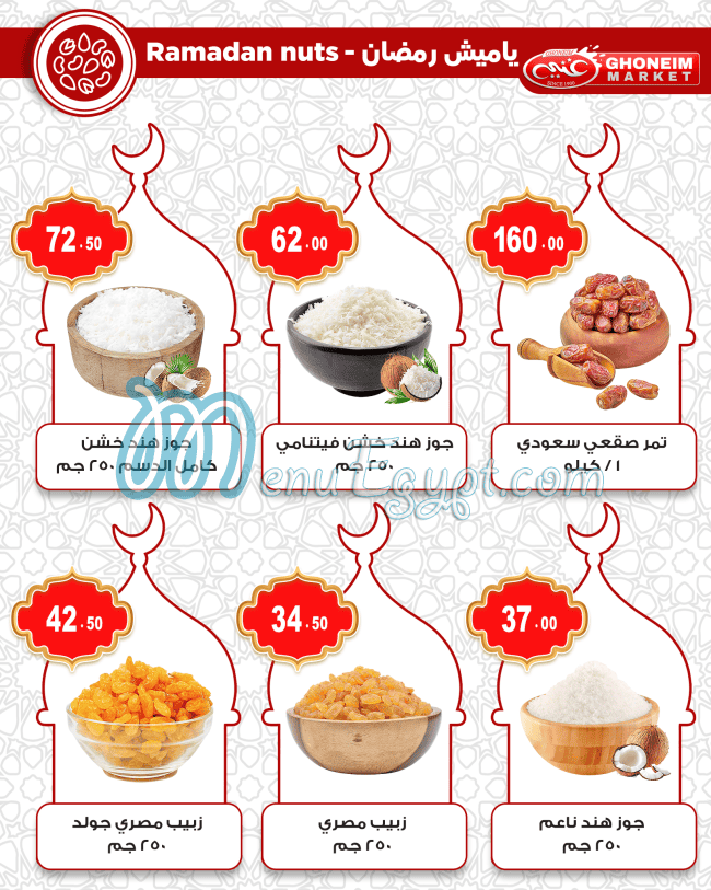 Ghoneim Market Super market menu page 6 - prices