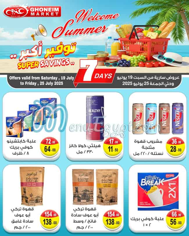 منيو غنيم سوبر ماركت صفحة 4 - الأسعار